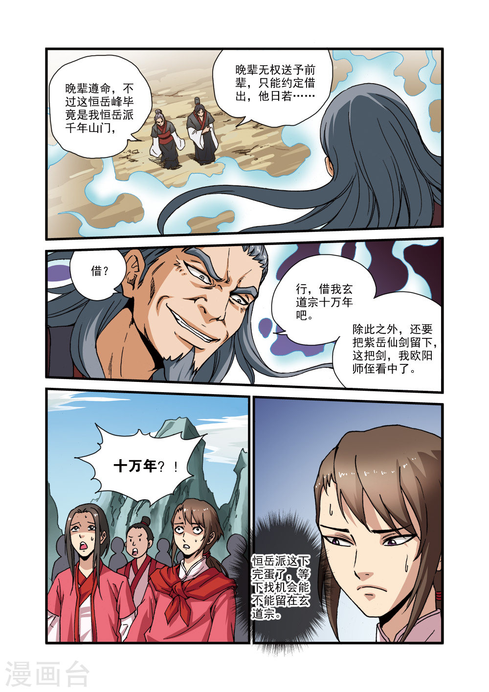 第29话 门派浩劫-仙逆-魅丽漫画馆（第19张）