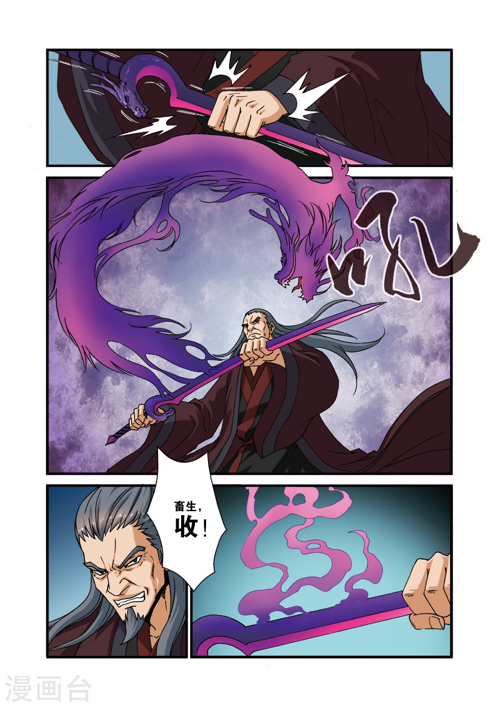 第29话 门派浩劫-仙逆-魅丽漫画馆（第21张）