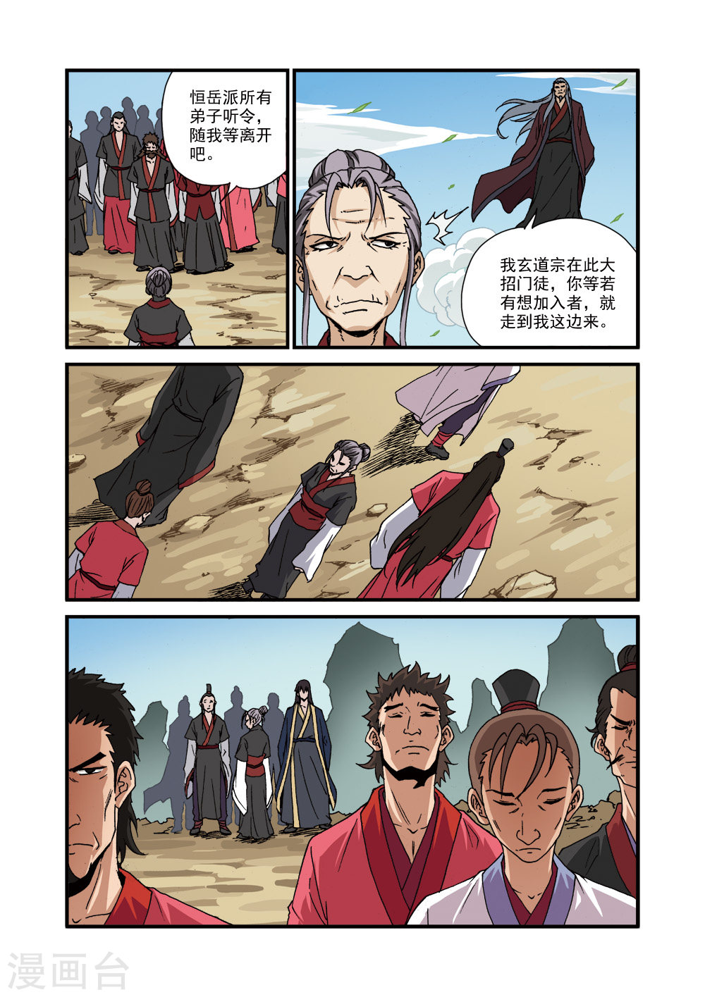第29话 门派浩劫-仙逆-魅丽漫画馆（第22张）