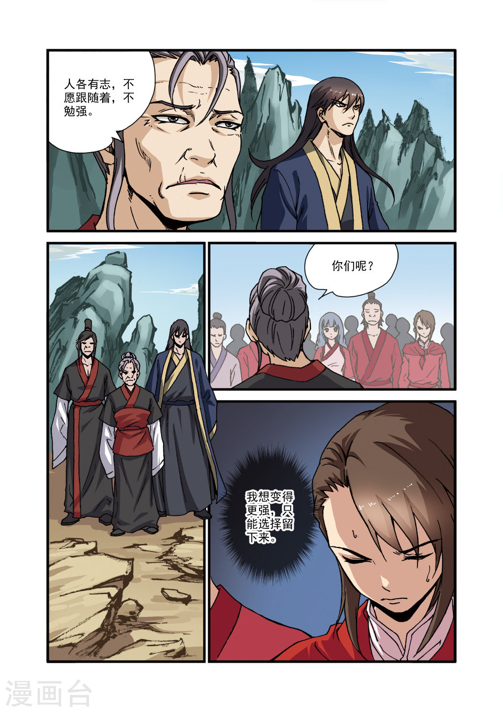 第29话 门派浩劫-仙逆-魅丽漫画馆（第23张）
