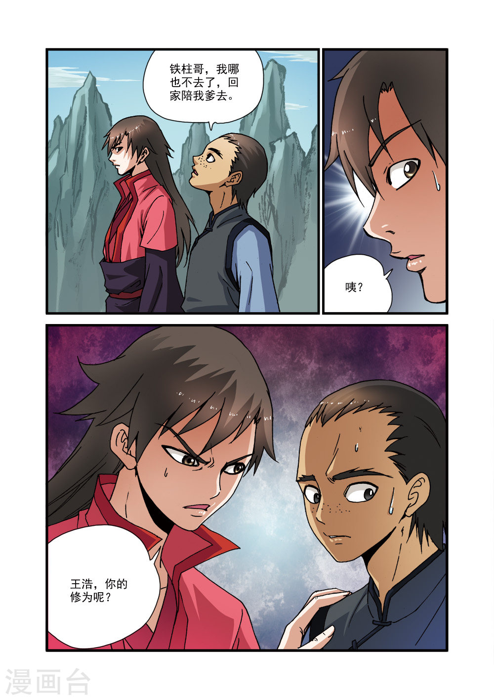 第29话 门派浩劫-仙逆-魅丽漫画馆（第24张）
