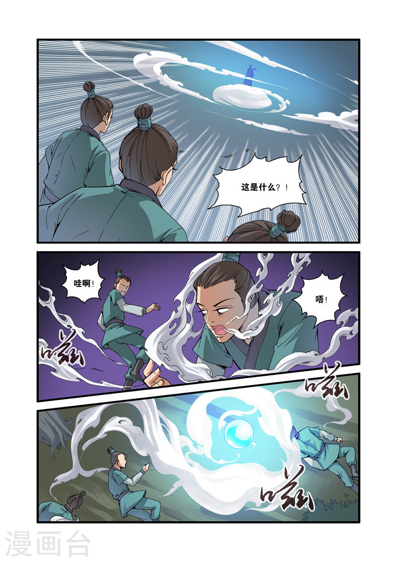 第32话 老朋友-仙逆-魅丽漫画馆（第18张）