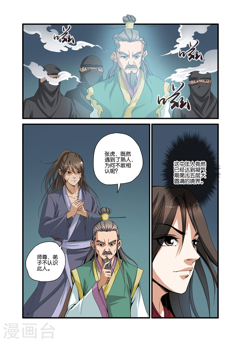 第32话 老朋友-仙逆-魅丽漫画馆（第19张）