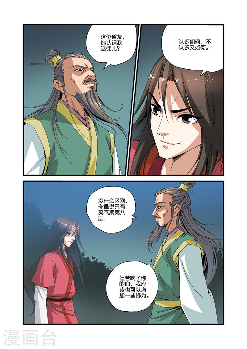 第32话 老朋友-仙逆-魅丽漫画馆（第20张）