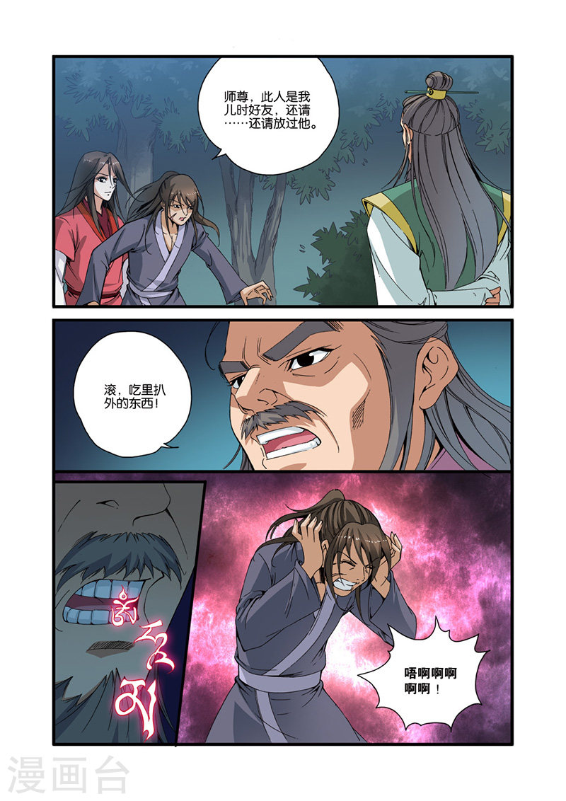 第32话 老朋友-仙逆-魅丽漫画馆（第21张）