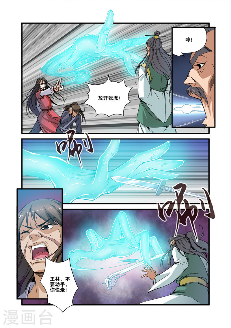 第32话 老朋友-仙逆-魅丽漫画馆（第22张）
