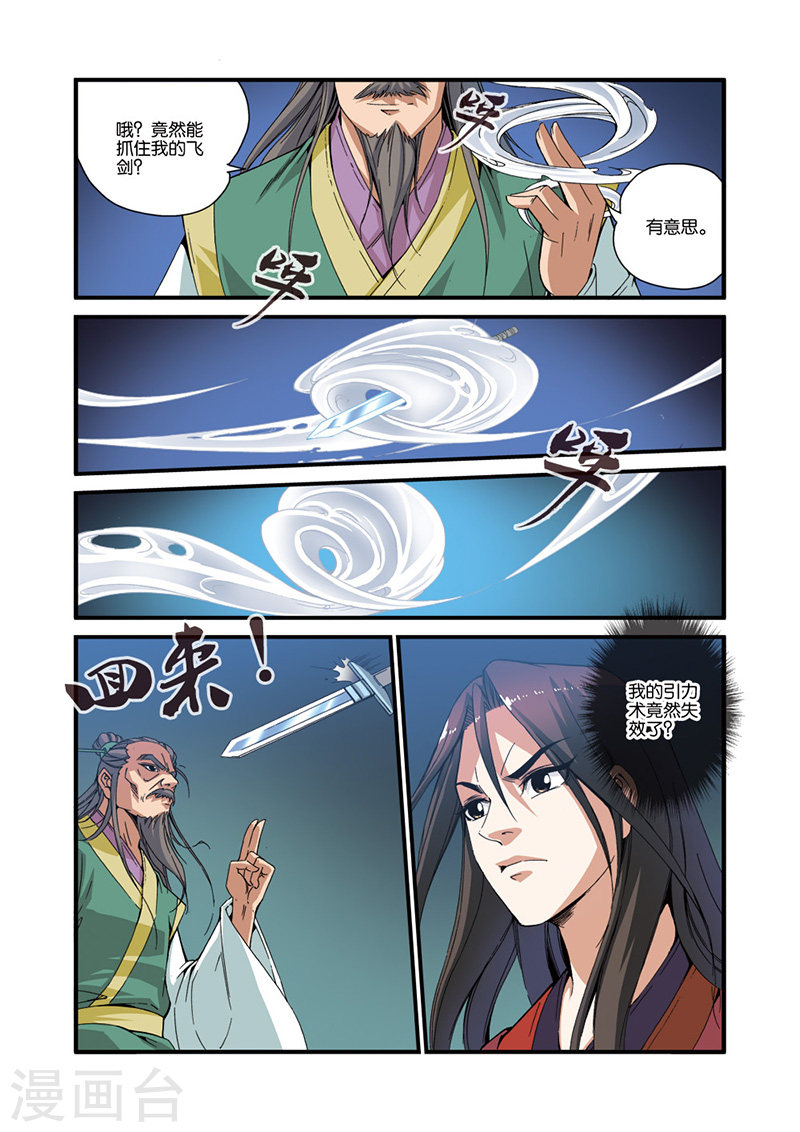 第32话 老朋友-仙逆-魅丽漫画馆（第23张）