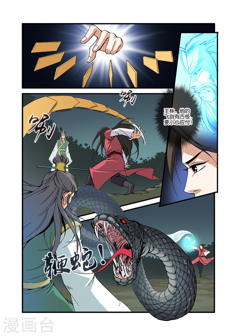 第32话 老朋友-仙逆-魅丽漫画馆（第24张）