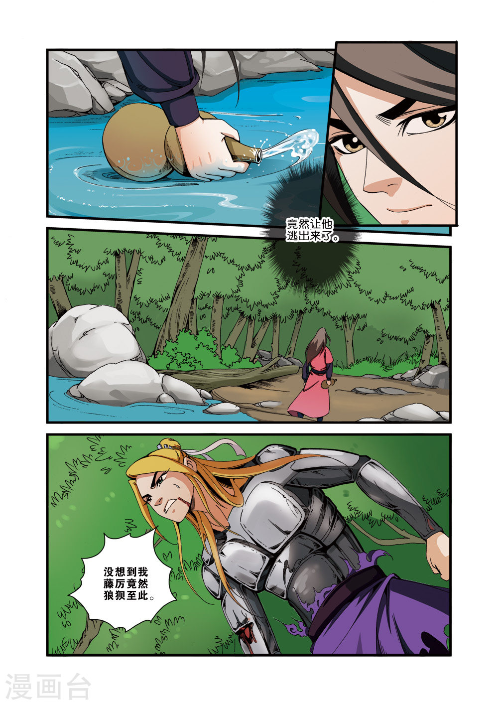 第35话 逃亡-仙逆-魅丽漫画馆（第23张）