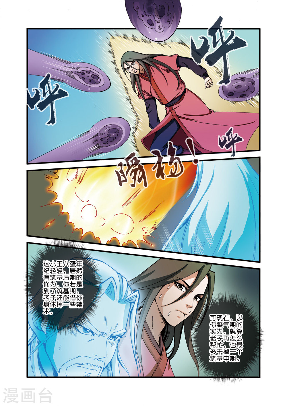 第35话 逃亡-仙逆-魅丽漫画馆（第6张）