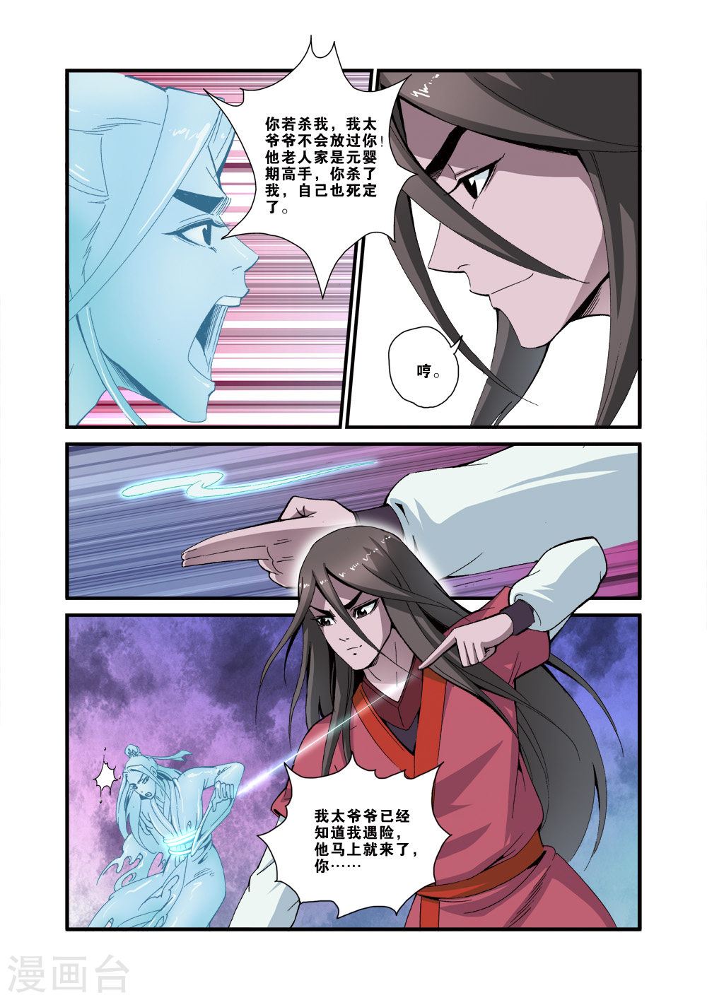 第37话 夺基-仙逆-魅丽漫画馆（第18张）