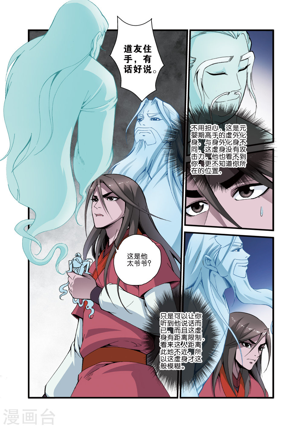 第37话 夺基-仙逆-魅丽漫画馆（第20张）