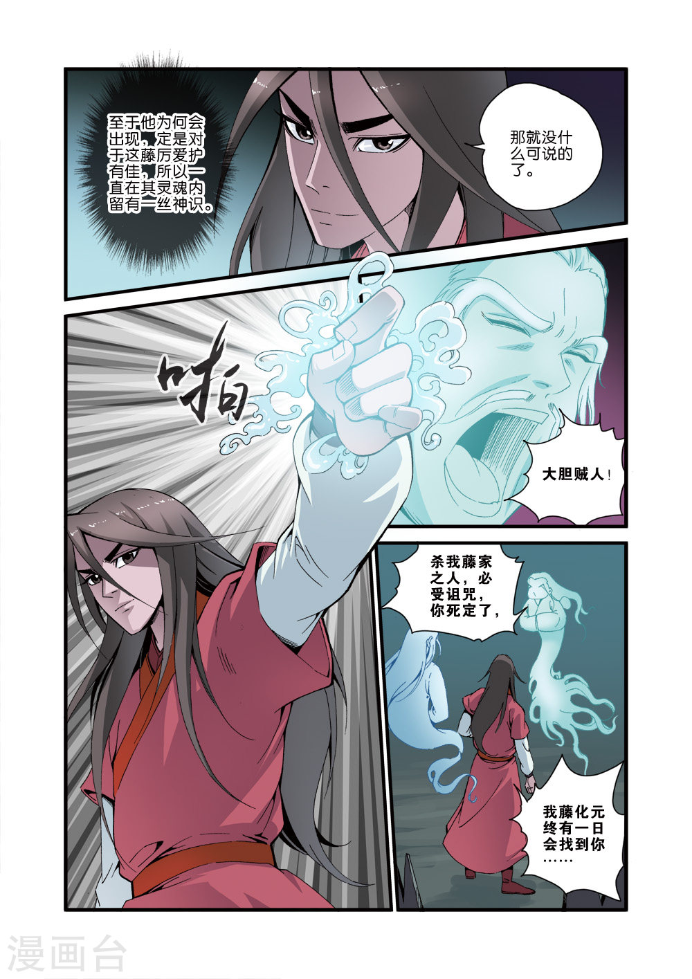 第37话 夺基-仙逆-魅丽漫画馆（第21张）