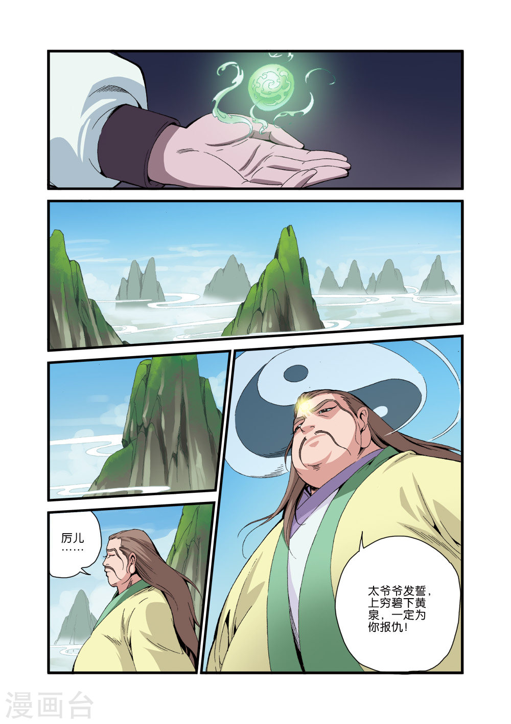 第37话 夺基-仙逆-魅丽漫画馆（第22张）