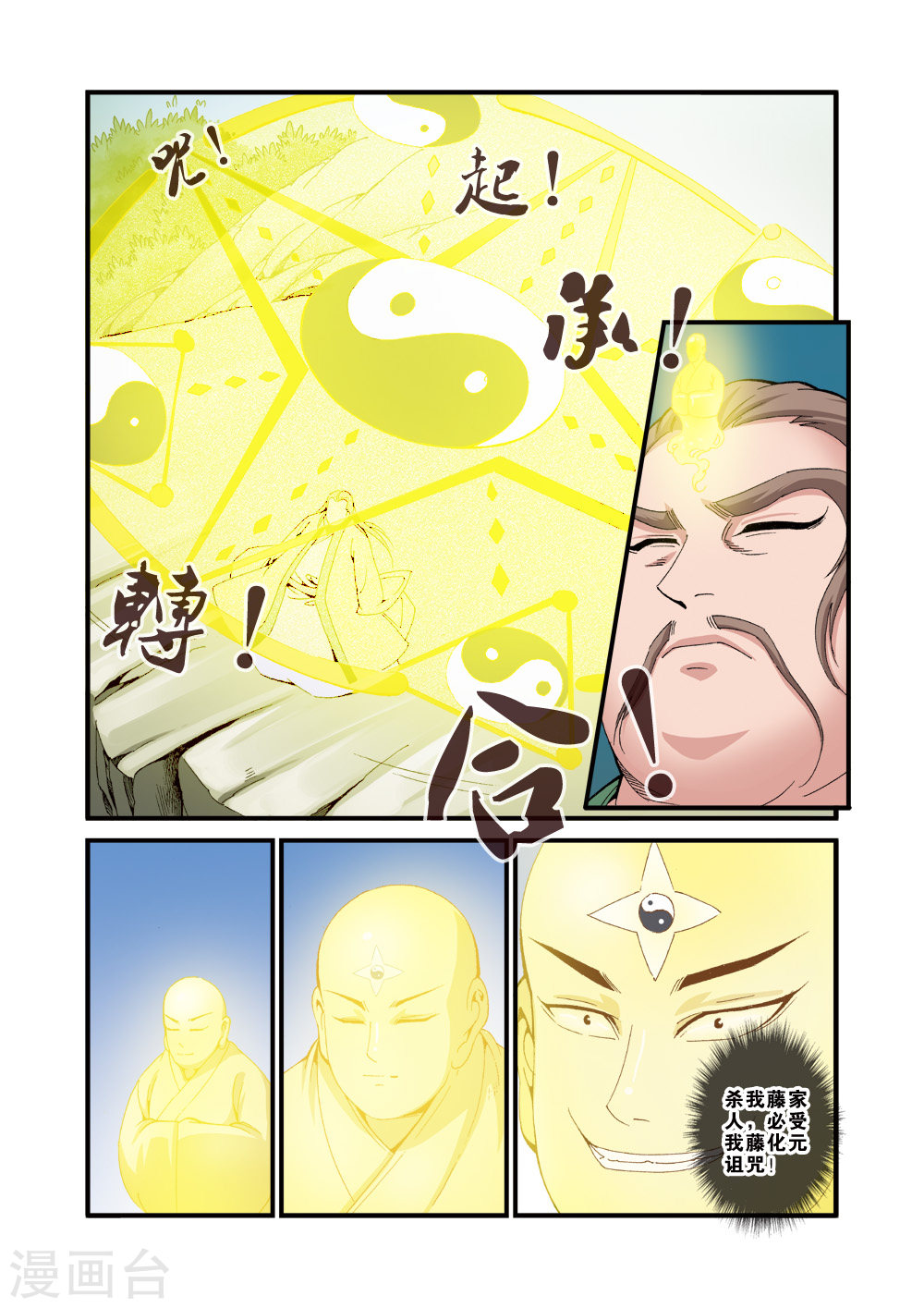 第37话 夺基-仙逆-魅丽漫画馆（第23张）