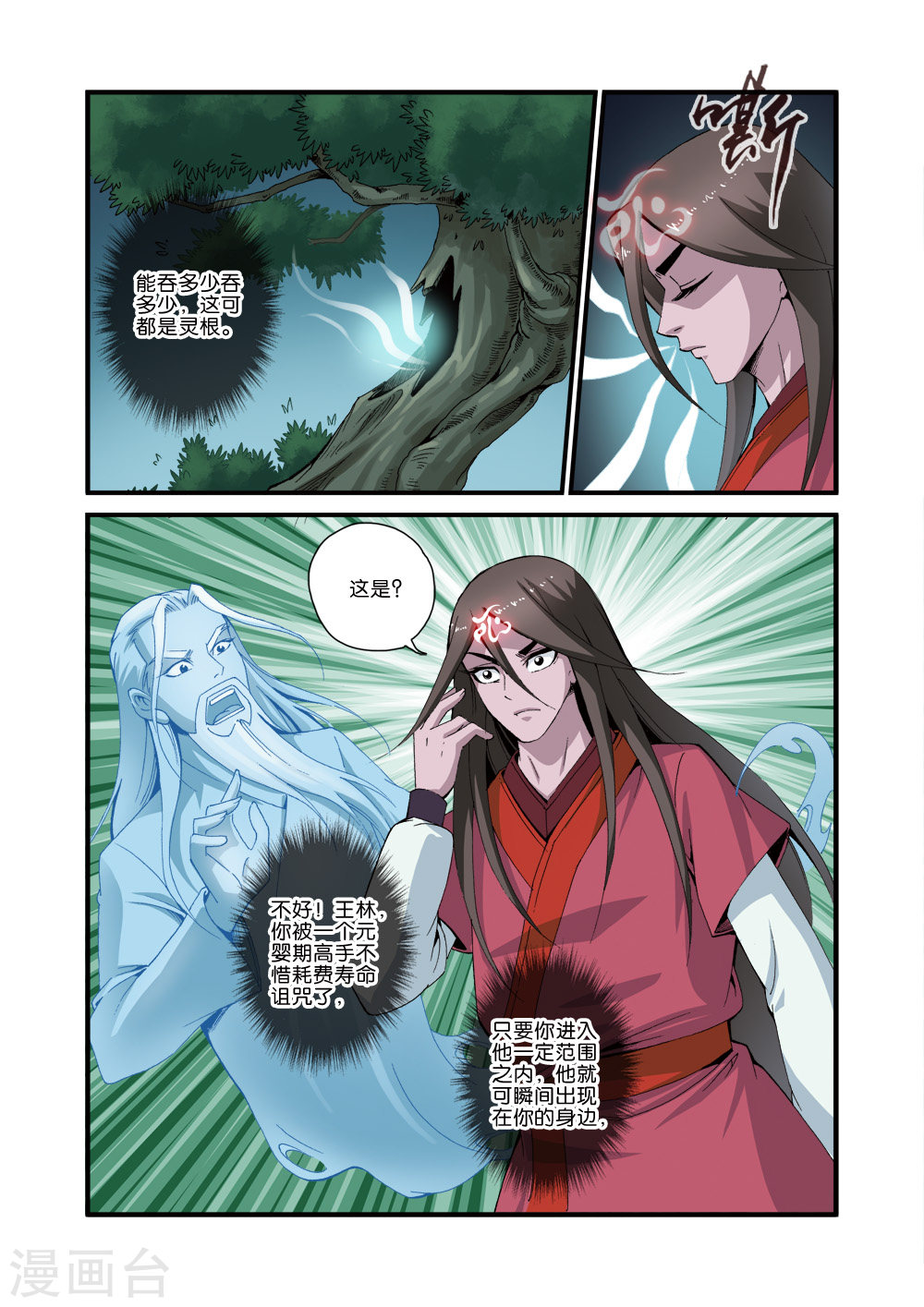 第37话 夺基-仙逆-魅丽漫画馆（第24张）