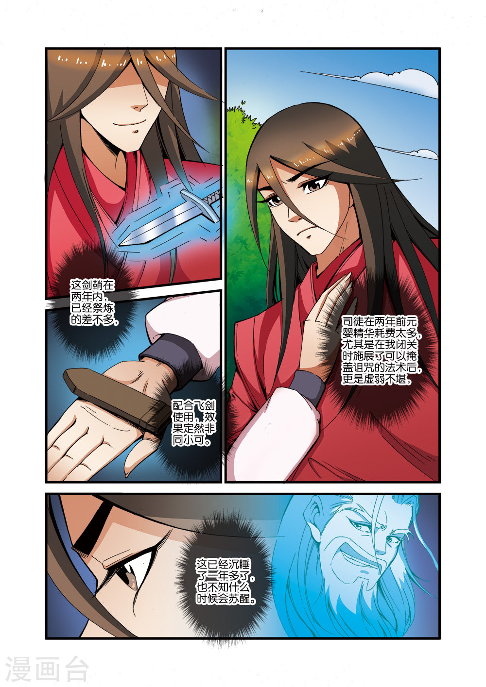 第38话 极阴之地-仙逆-魅丽漫画馆（第12张）