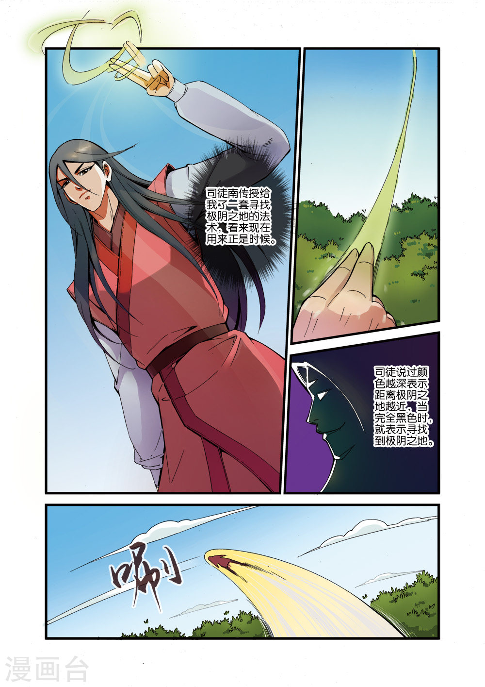 第38话 极阴之地-仙逆-魅丽漫画馆（第13张）