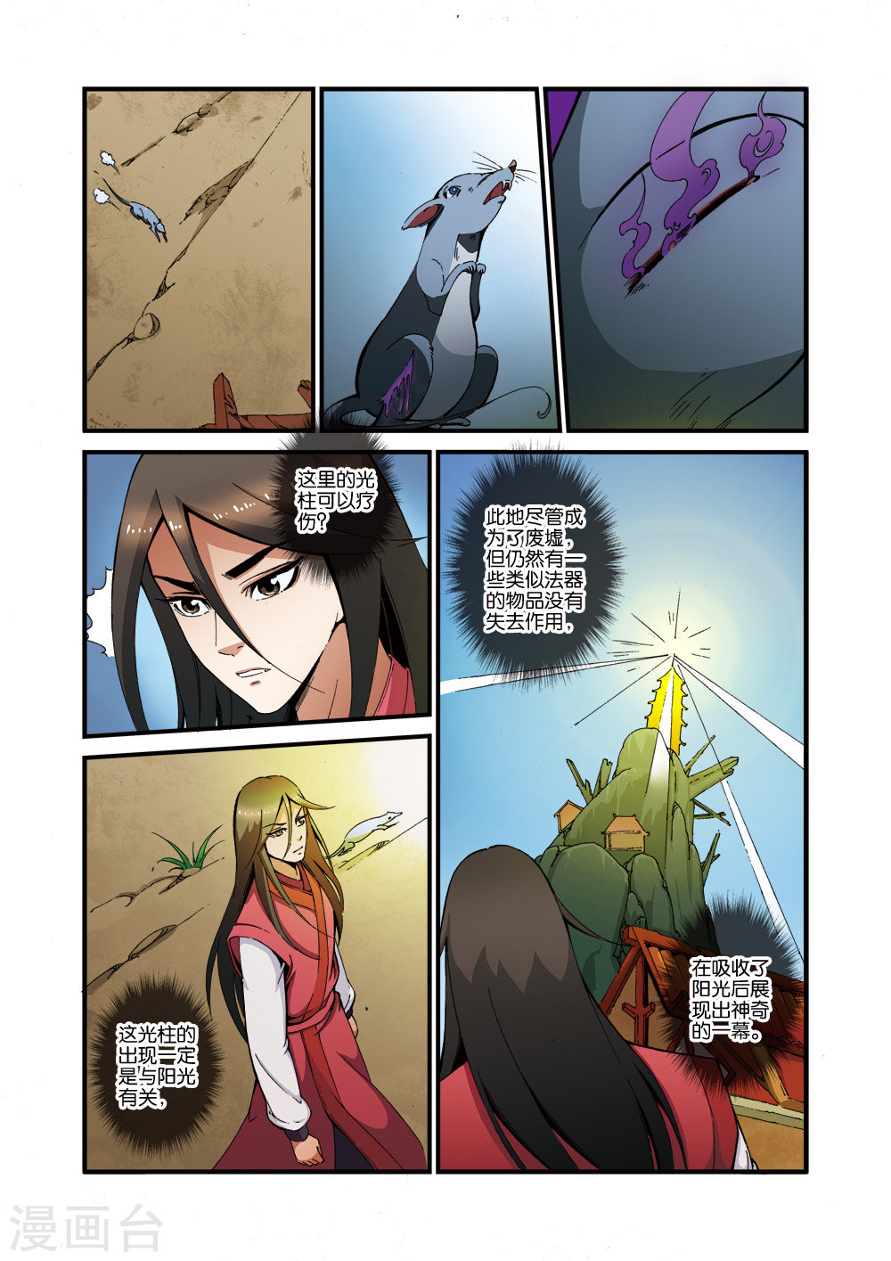 第38话 极阴之地-仙逆-魅丽漫画馆（第15张）