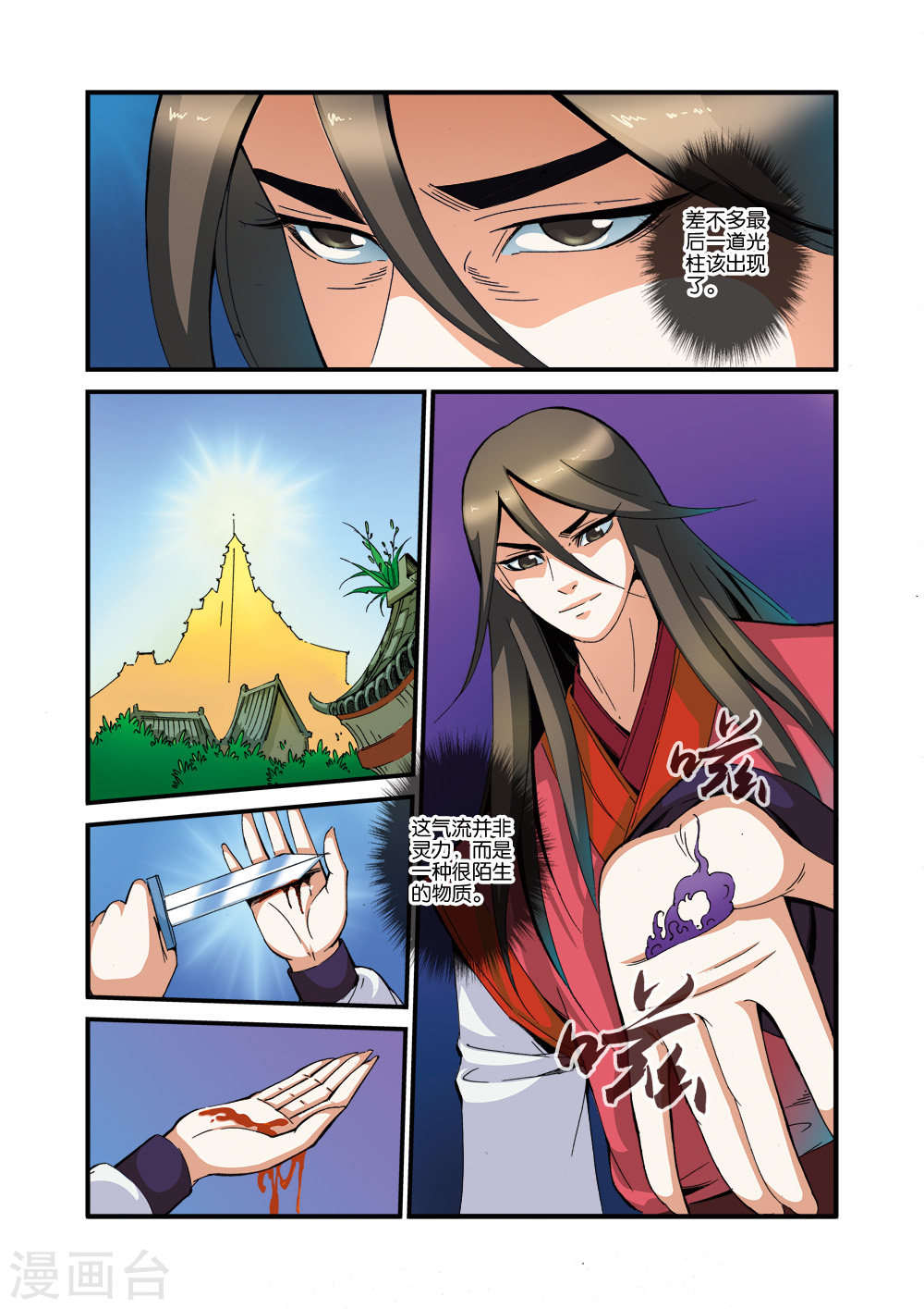 第38话 极阴之地-仙逆-魅丽漫画馆（第16张）