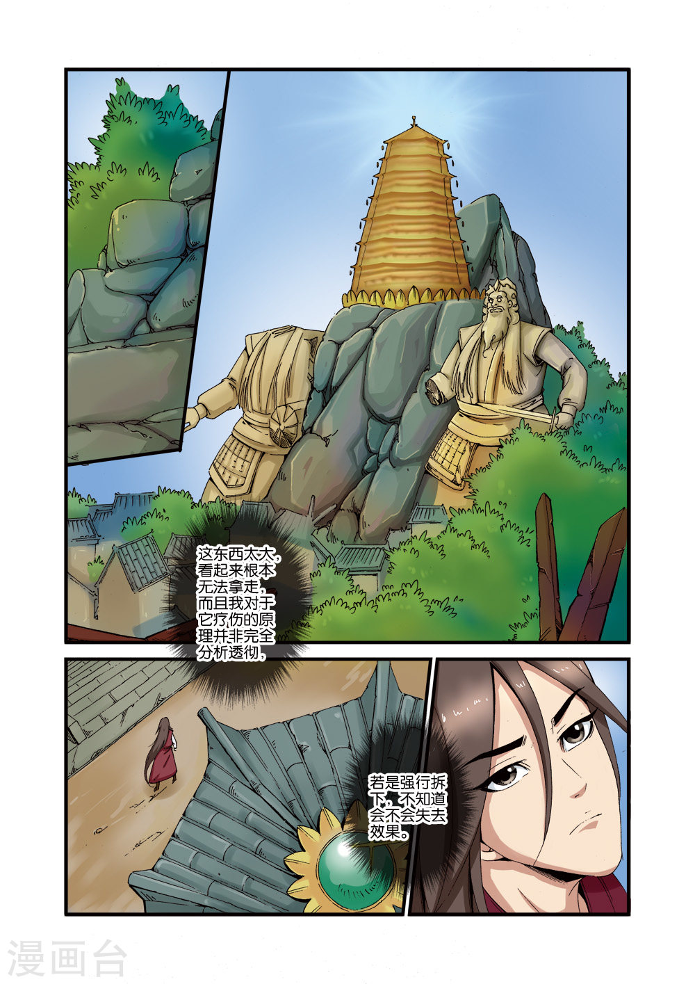 第38话 极阴之地-仙逆-魅丽漫画馆（第17张）