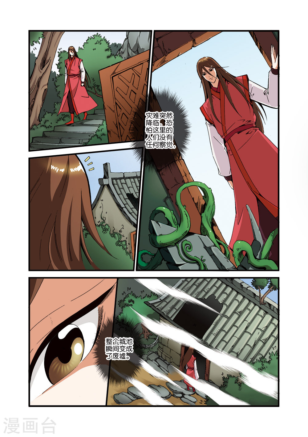 第38话 极阴之地-仙逆-魅丽漫画馆（第18张）