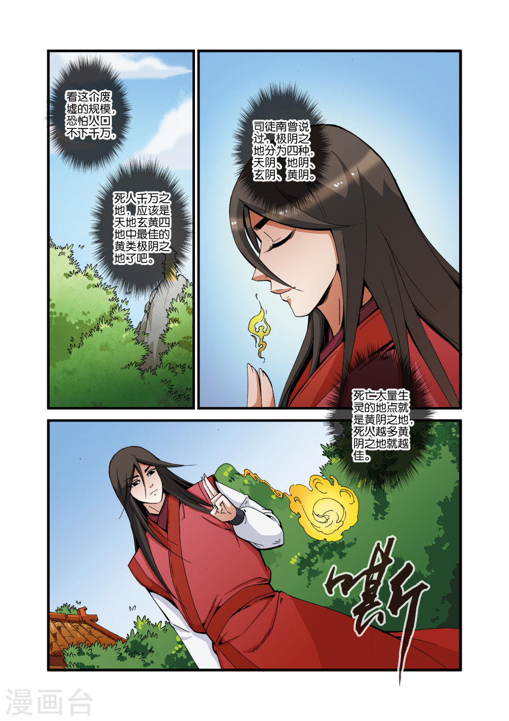 第38话 极阴之地-仙逆-魅丽漫画馆（第19张）