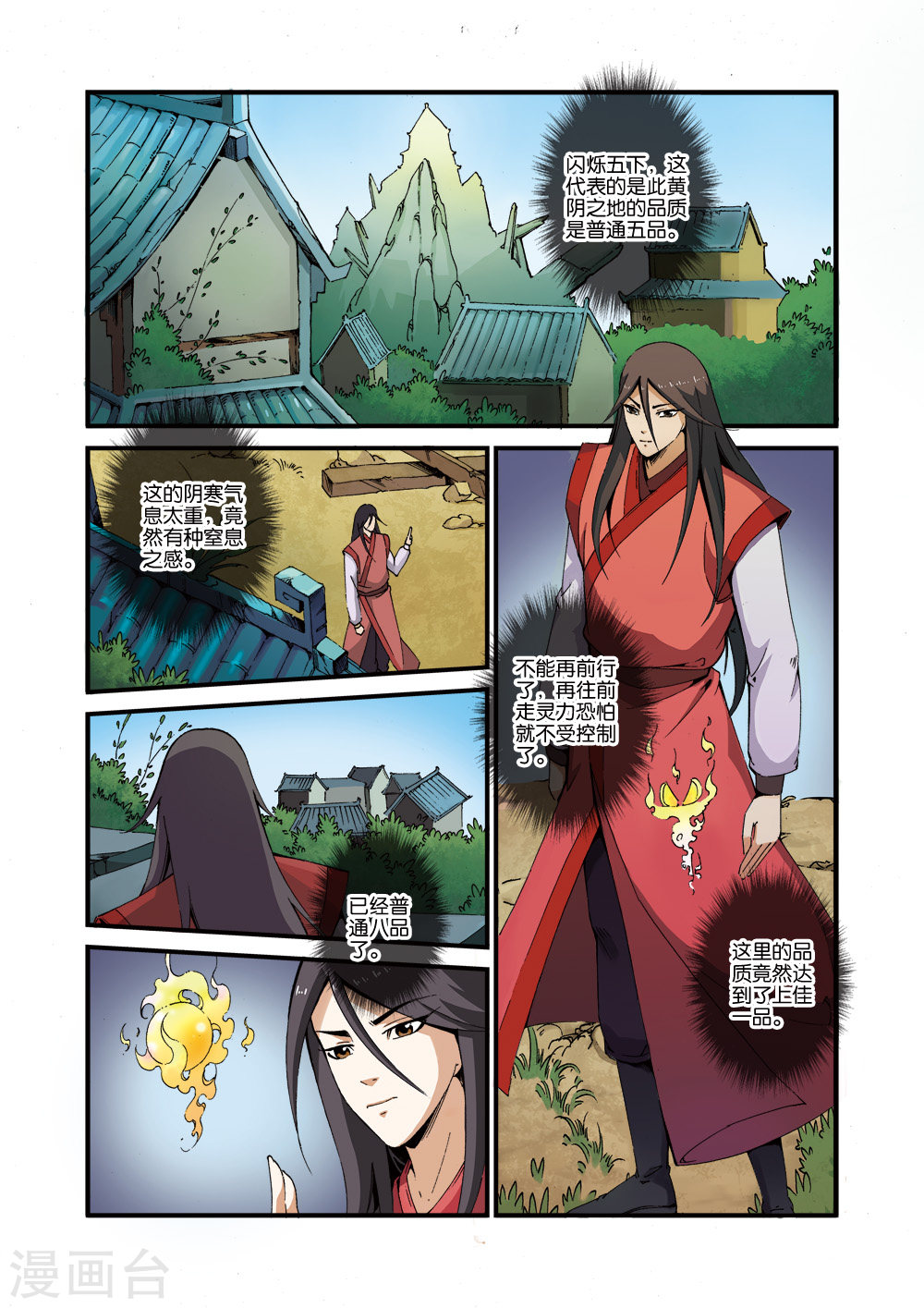 第38话 极阴之地-仙逆-魅丽漫画馆（第20张）