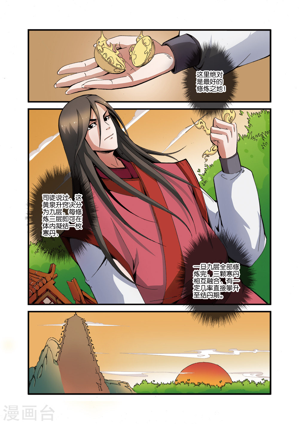 第38话 极阴之地-仙逆-魅丽漫画馆（第21张）