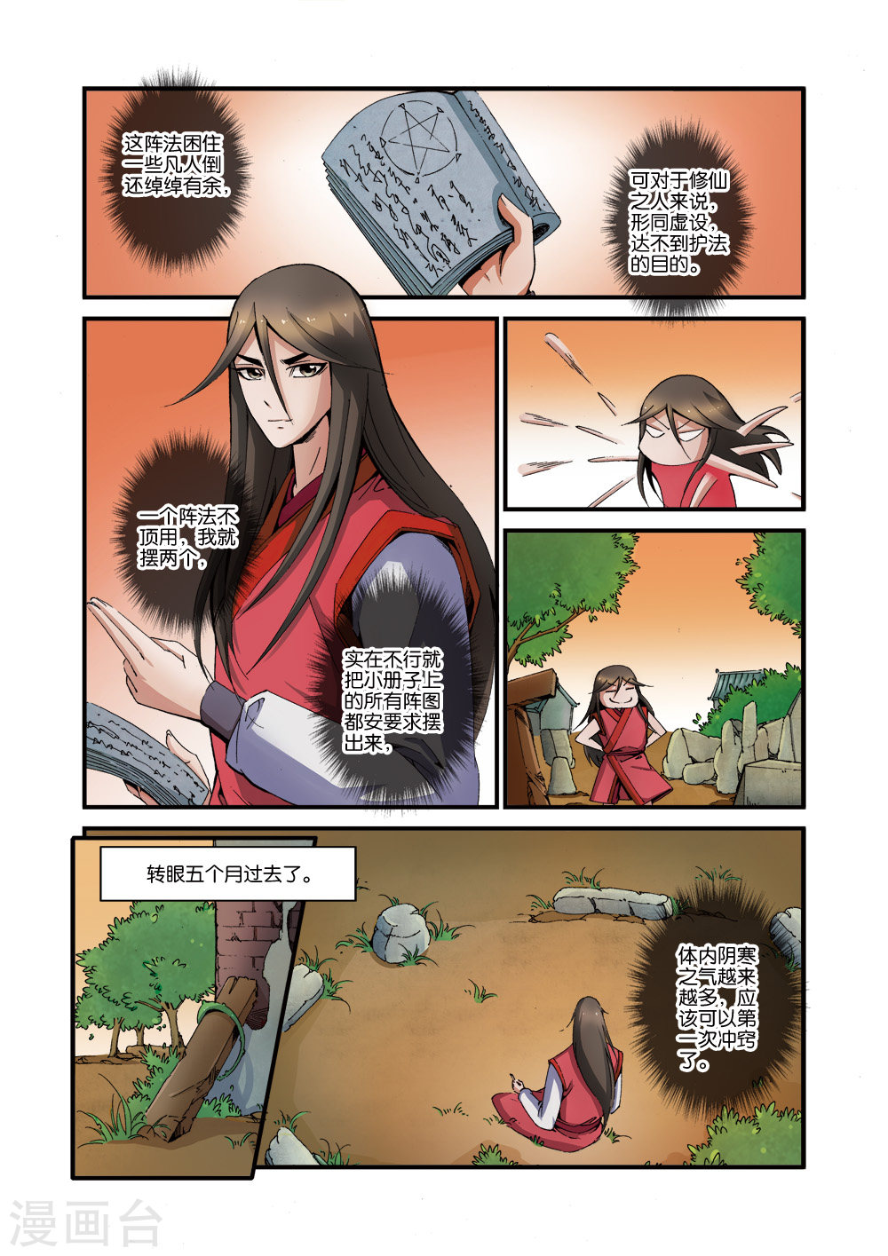 第38话 极阴之地-仙逆-魅丽漫画馆（第23张）