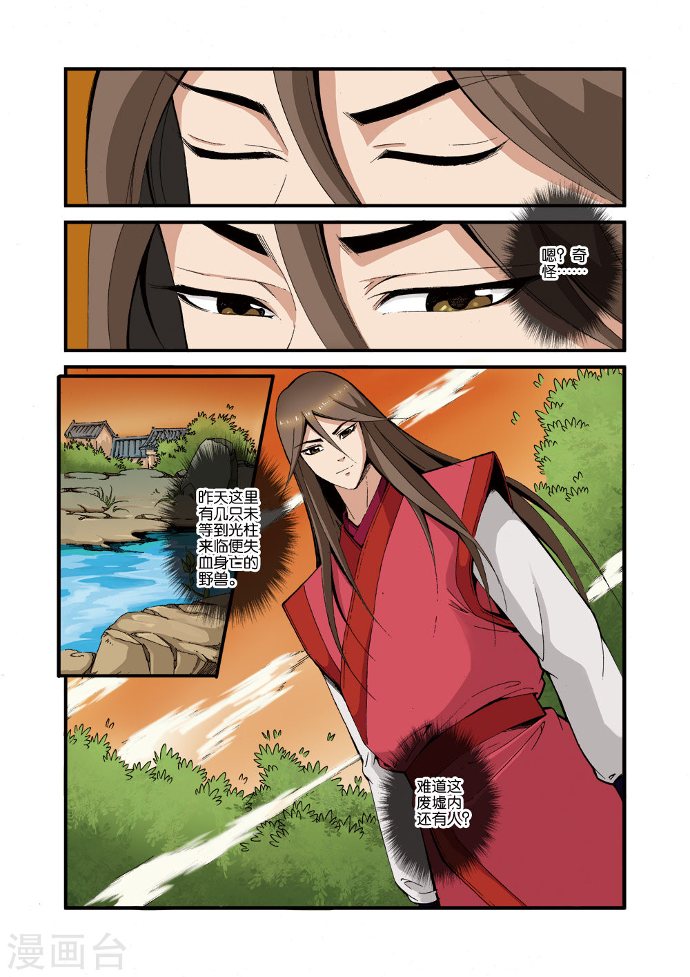 第38话 极阴之地-仙逆-魅丽漫画馆（第24张）