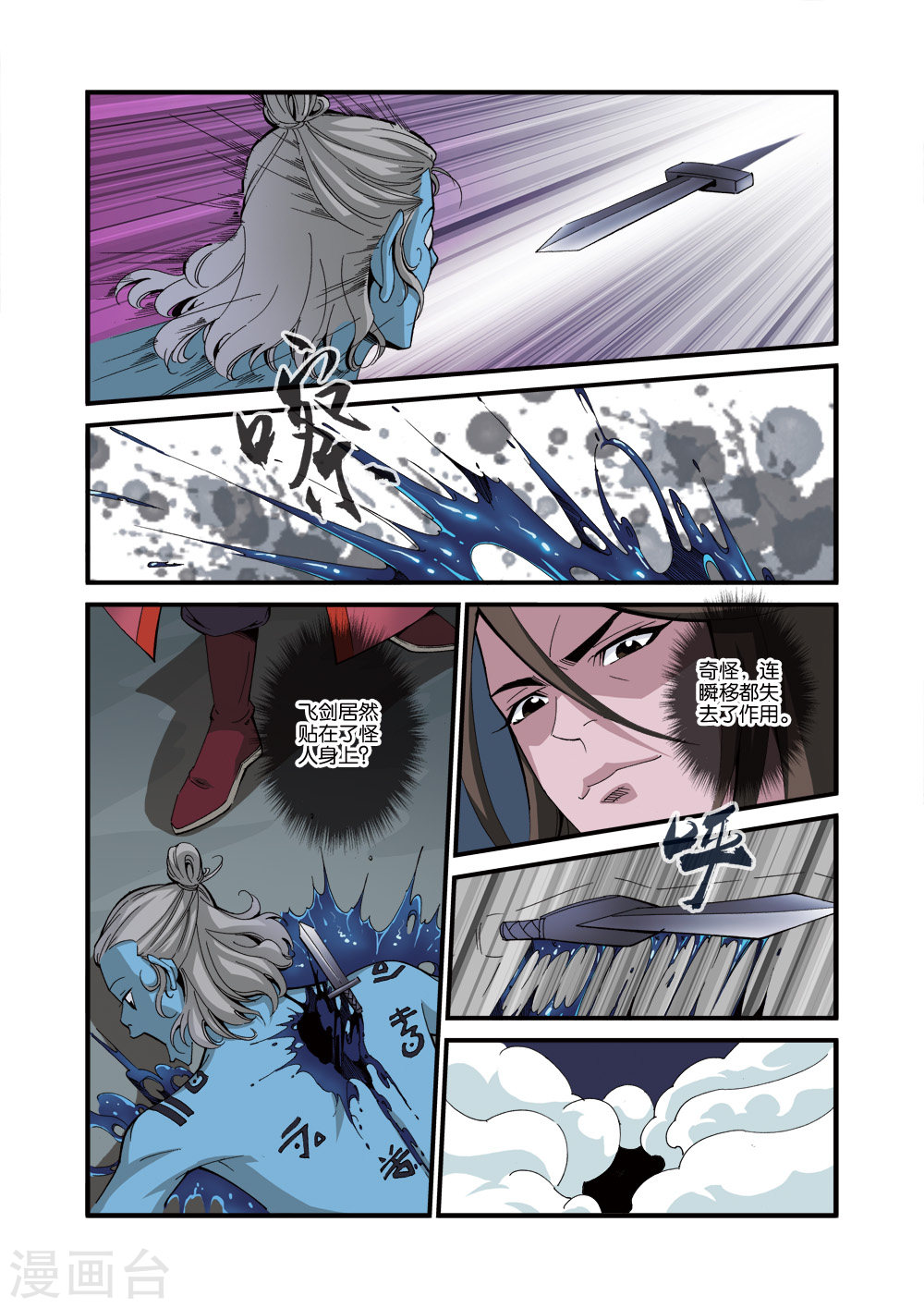 第39话 意外的法宝-仙逆-魅丽漫画馆（第10张）
