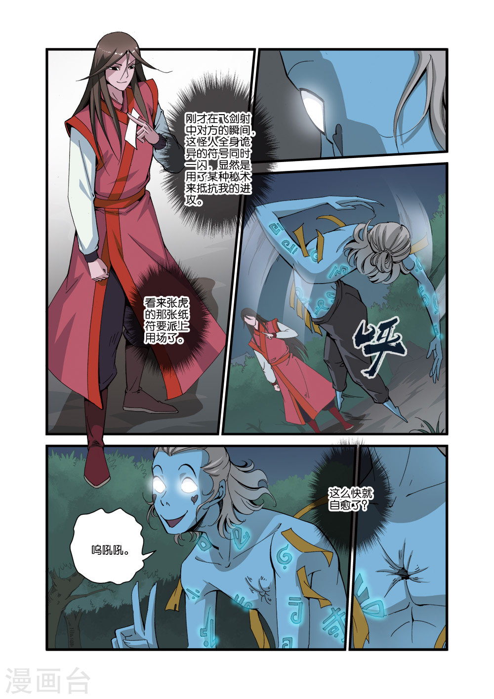 第39话 意外的法宝-仙逆-魅丽漫画馆（第11张）