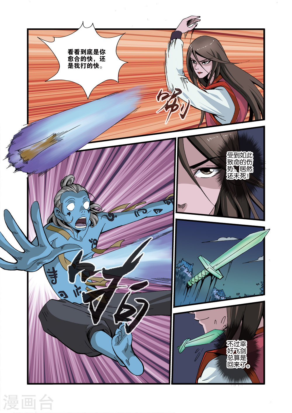 第39话 意外的法宝-仙逆-魅丽漫画馆（第12张）