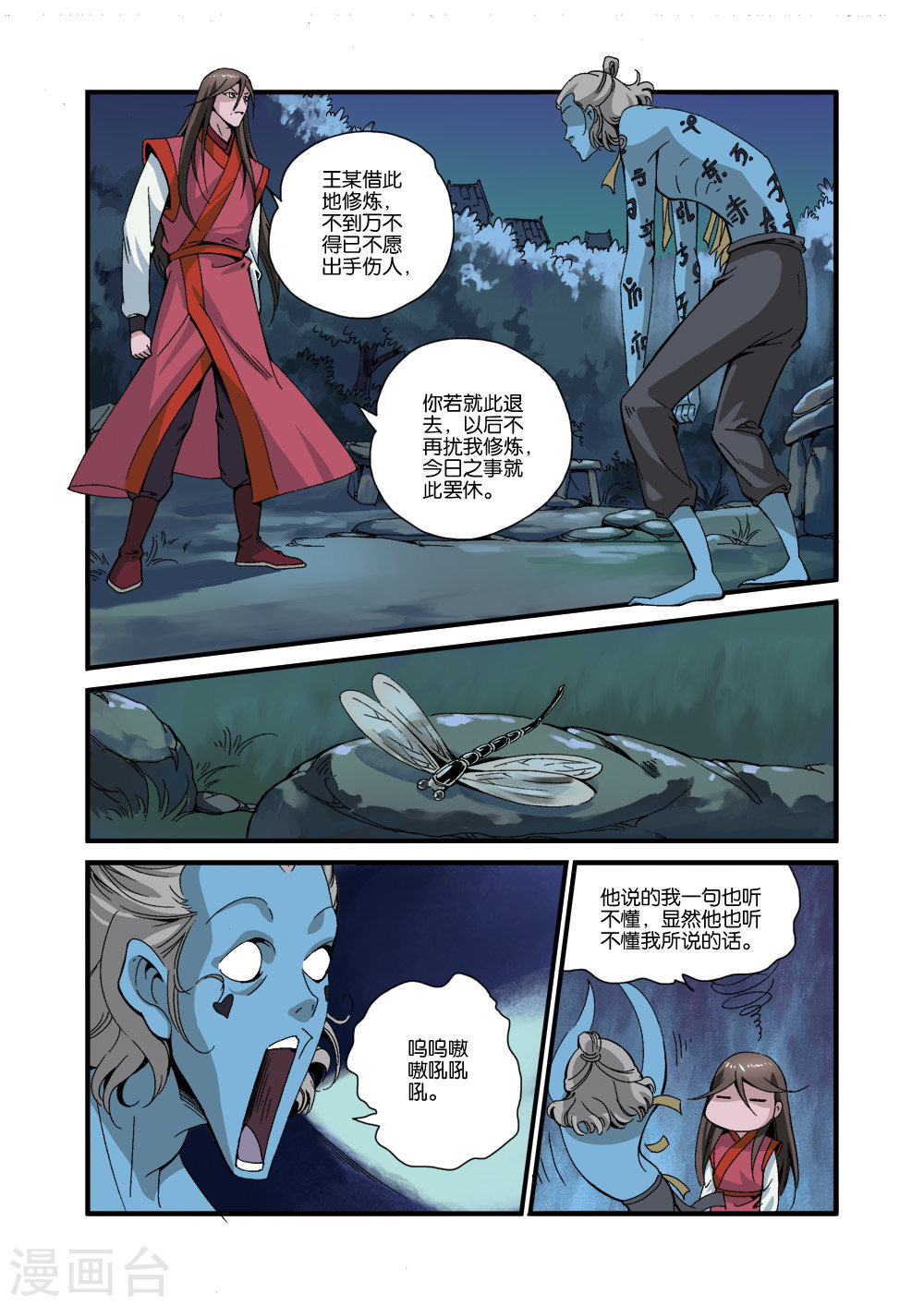 第39话 意外的法宝-仙逆-魅丽漫画馆（第14张）