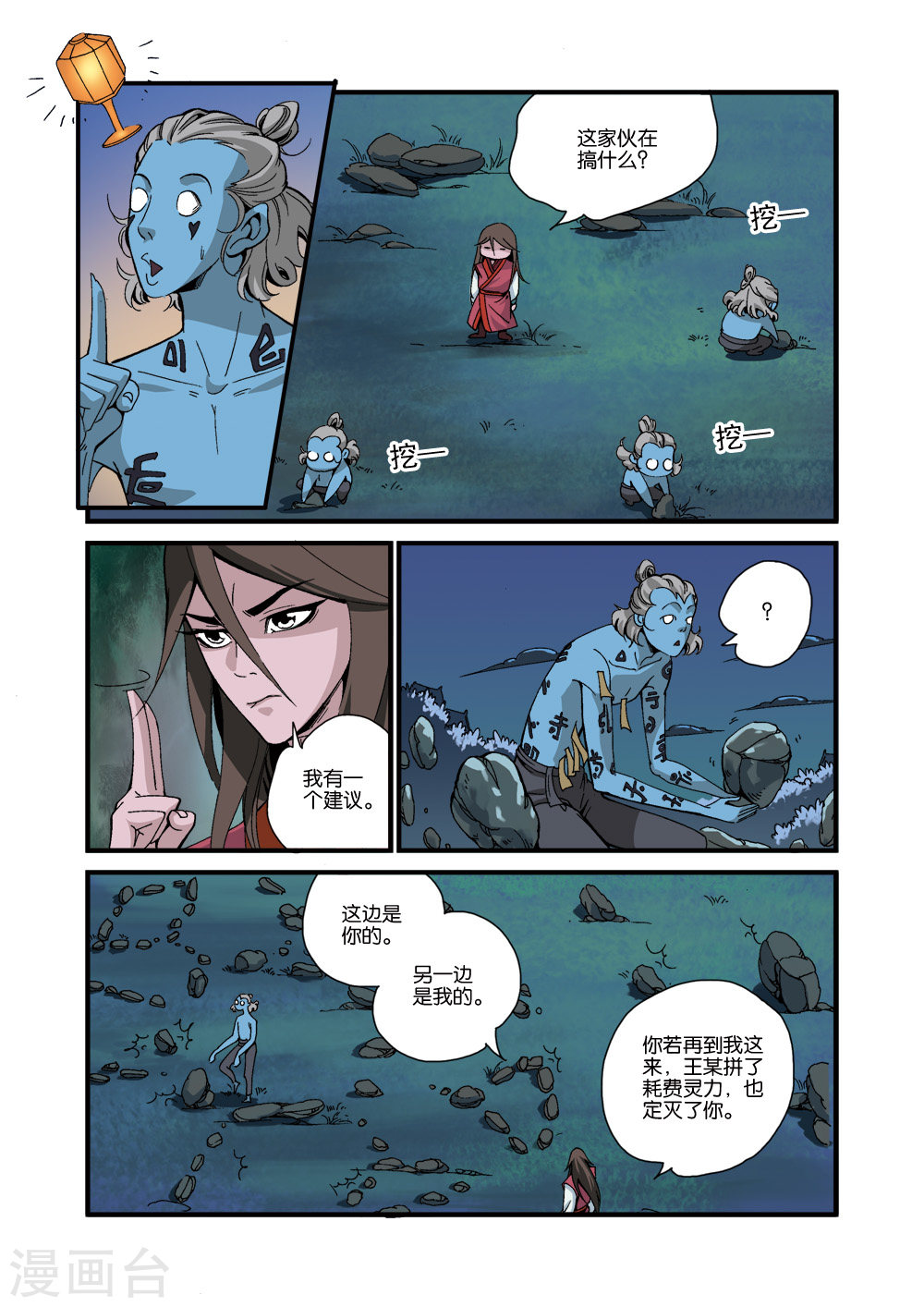 第39话 意外的法宝-仙逆-魅丽漫画馆（第15张）