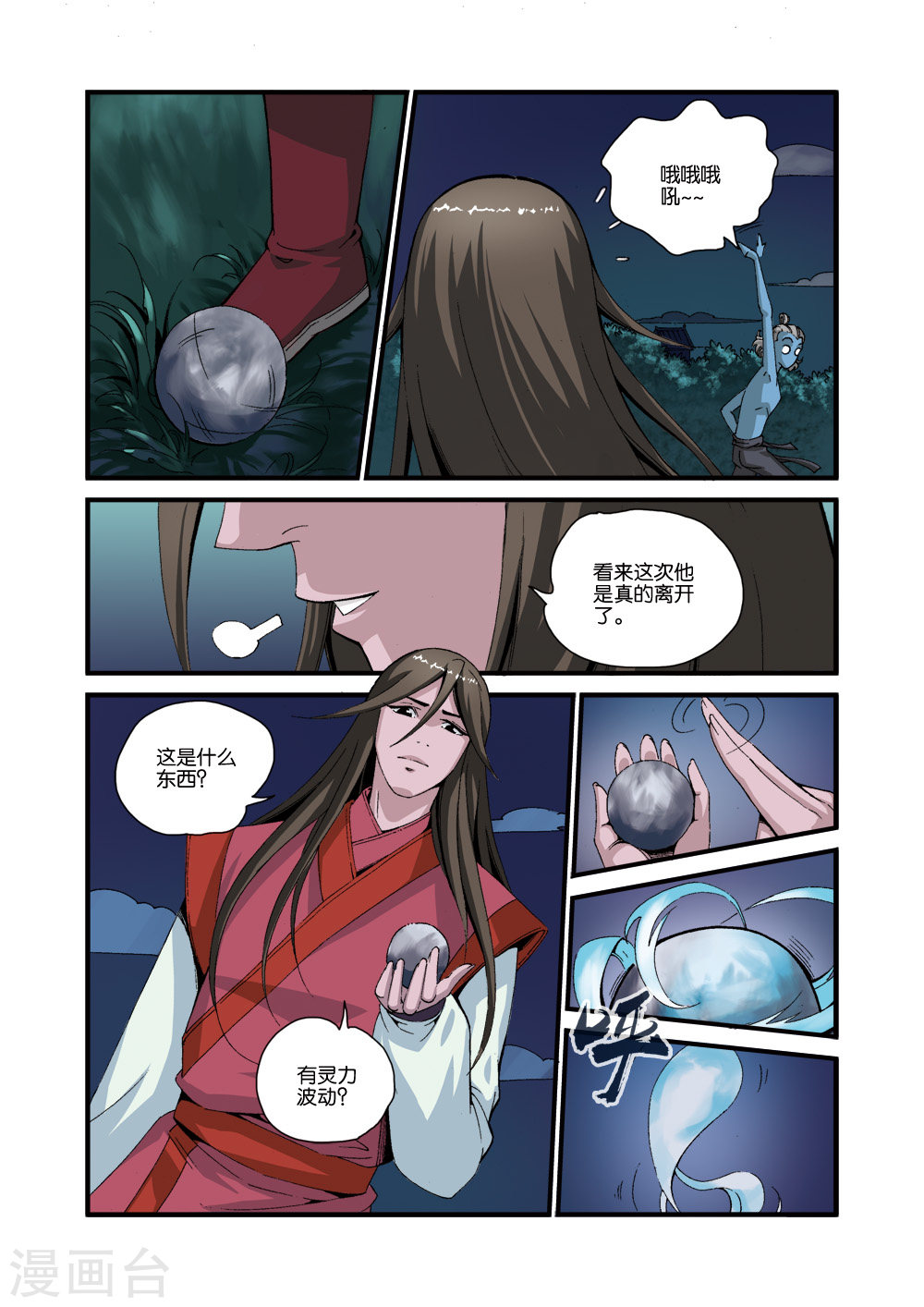 第39话 意外的法宝-仙逆-魅丽漫画馆（第19张）