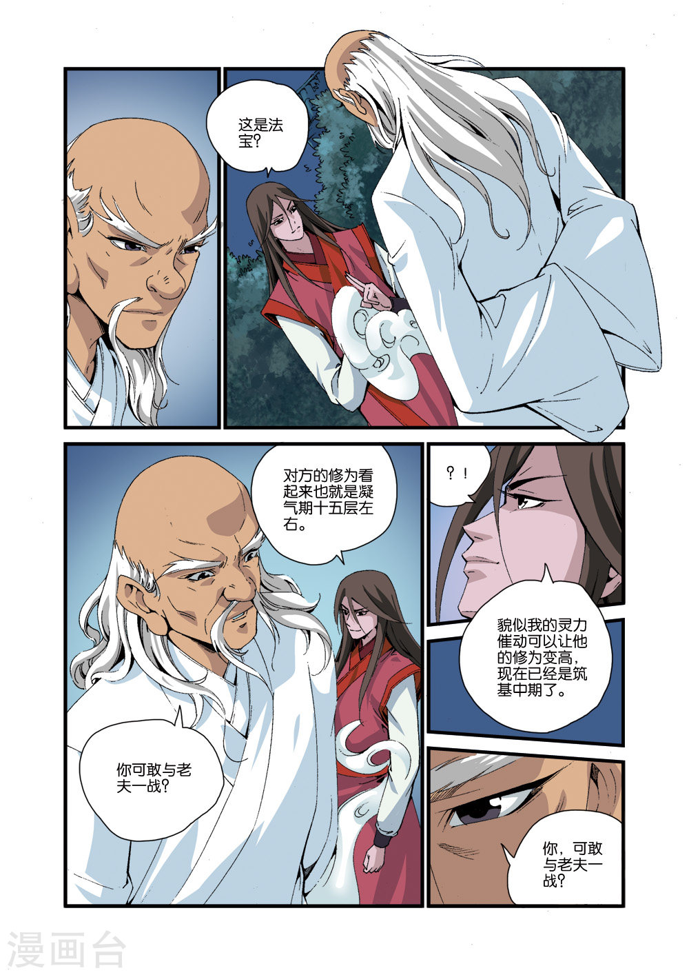 第39话 意外的法宝-仙逆-魅丽漫画馆（第20张）