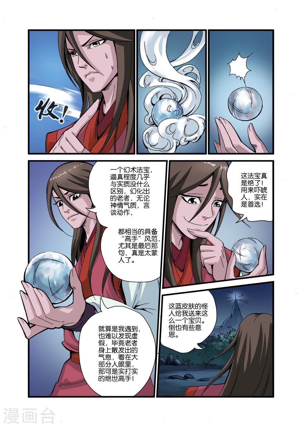 第39话 意外的法宝-仙逆-魅丽漫画馆（第22张）