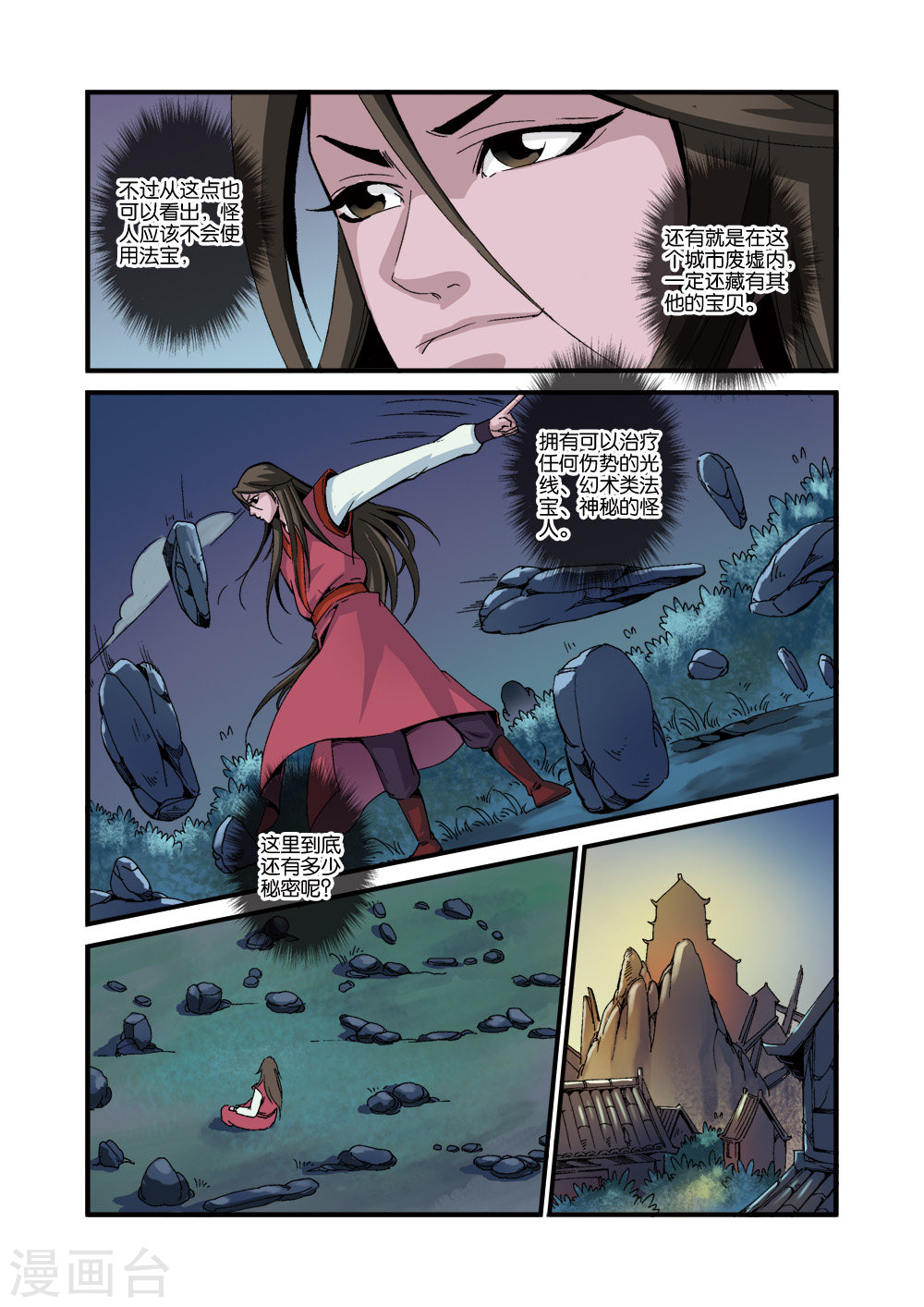 第39话 意外的法宝-仙逆-魅丽漫画馆（第23张）