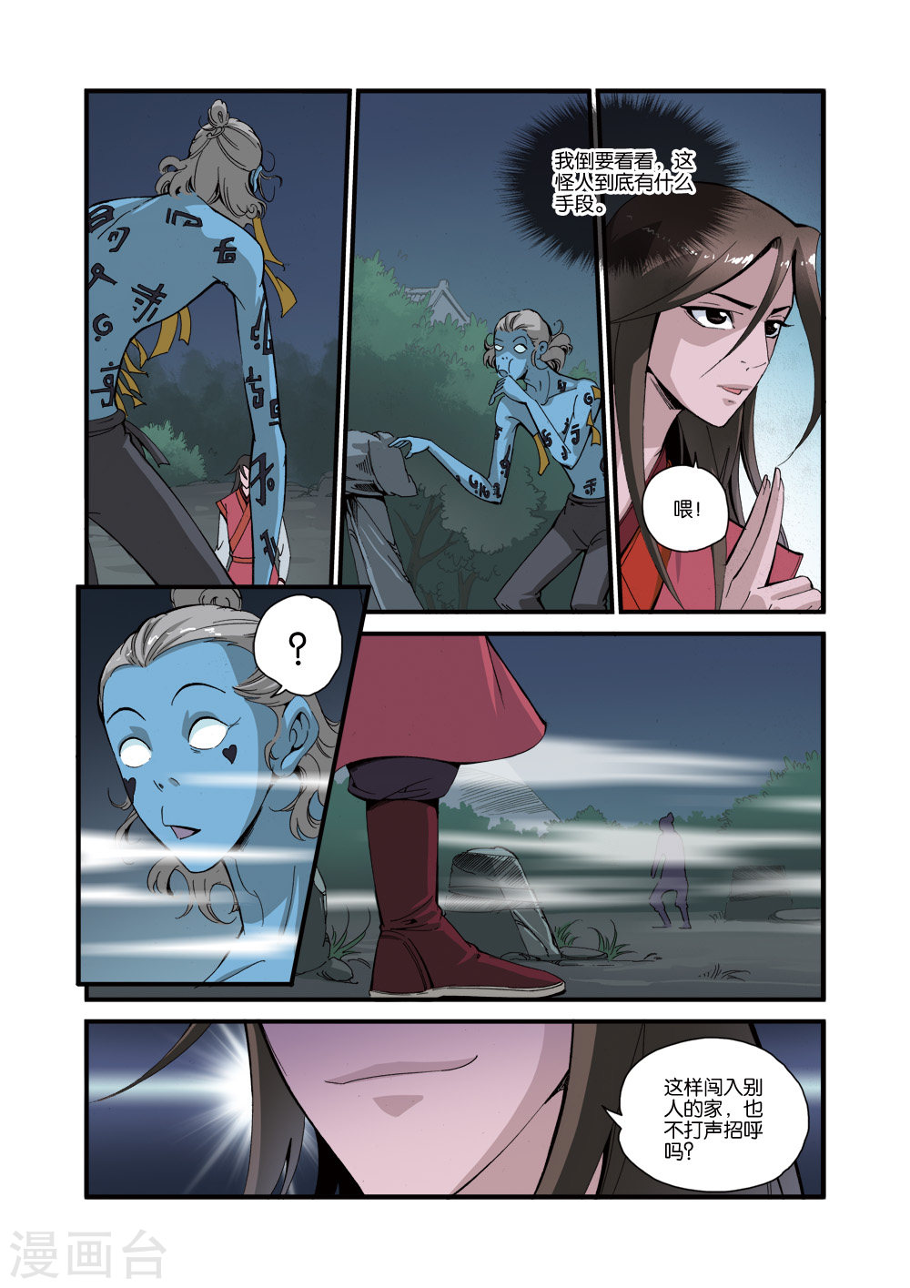 第39话 意外的法宝-仙逆-魅丽漫画馆（第6张）