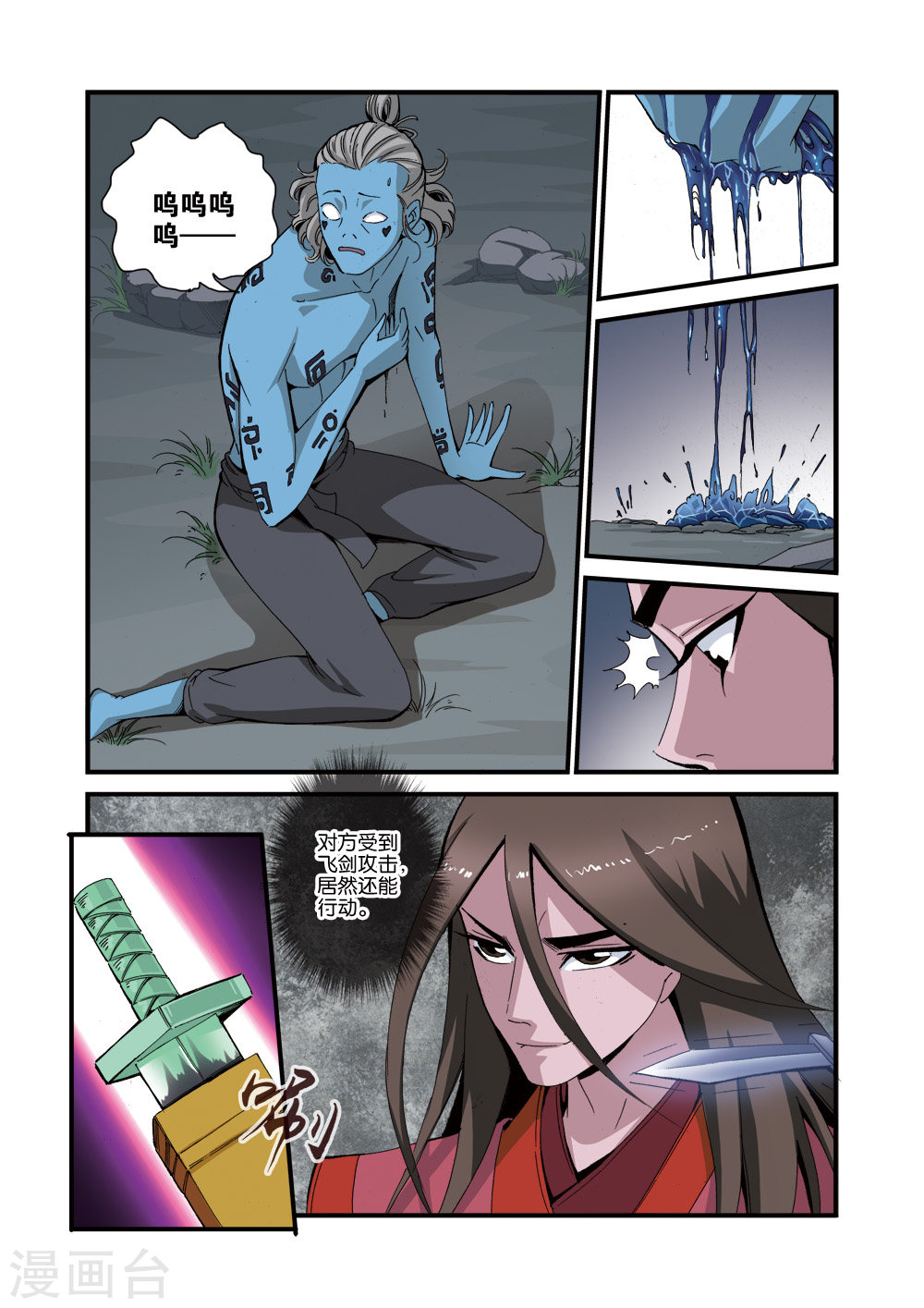 第39话 意外的法宝-仙逆-魅丽漫画馆（第9张）