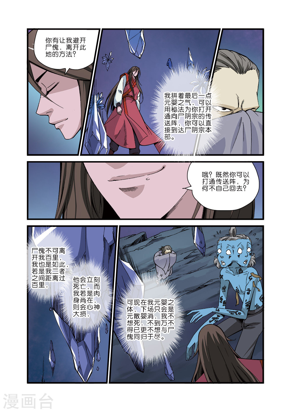 第42话 尸阴宗-仙逆-魅丽漫画馆（第15张）