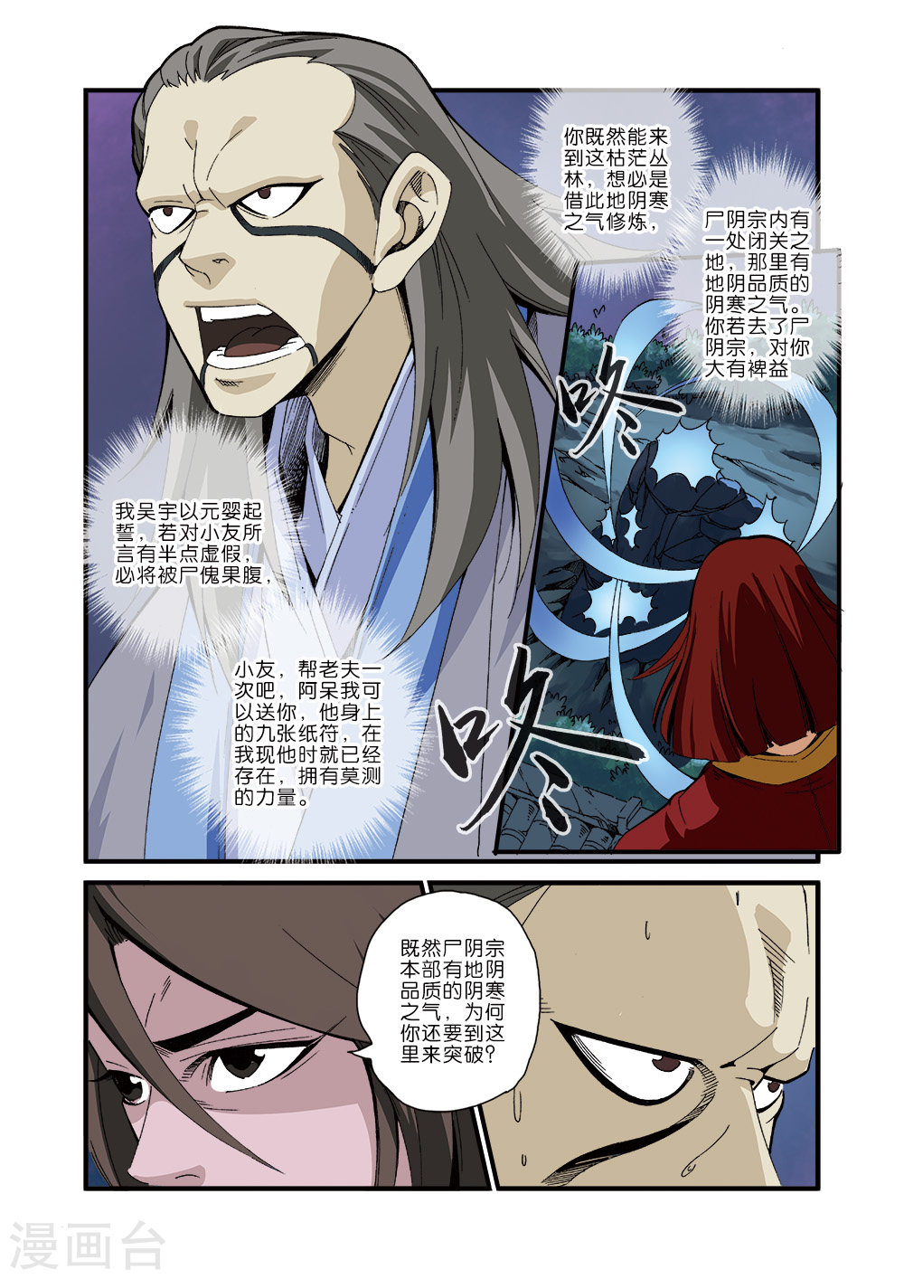 第42话 尸阴宗-仙逆-魅丽漫画馆（第16张）