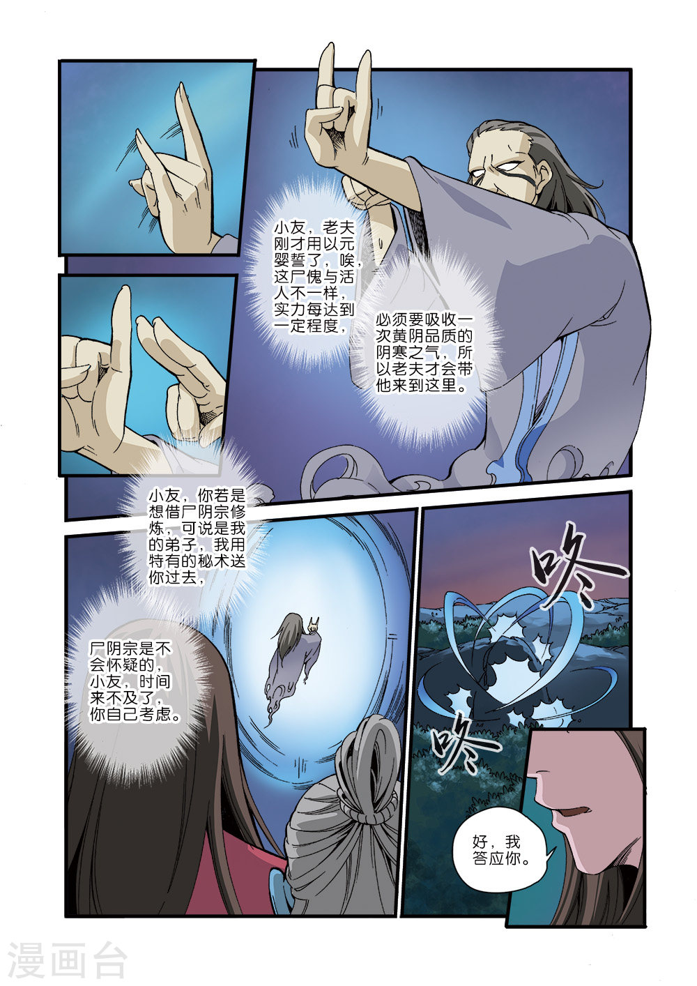 第42话 尸阴宗-仙逆-魅丽漫画馆（第17张）