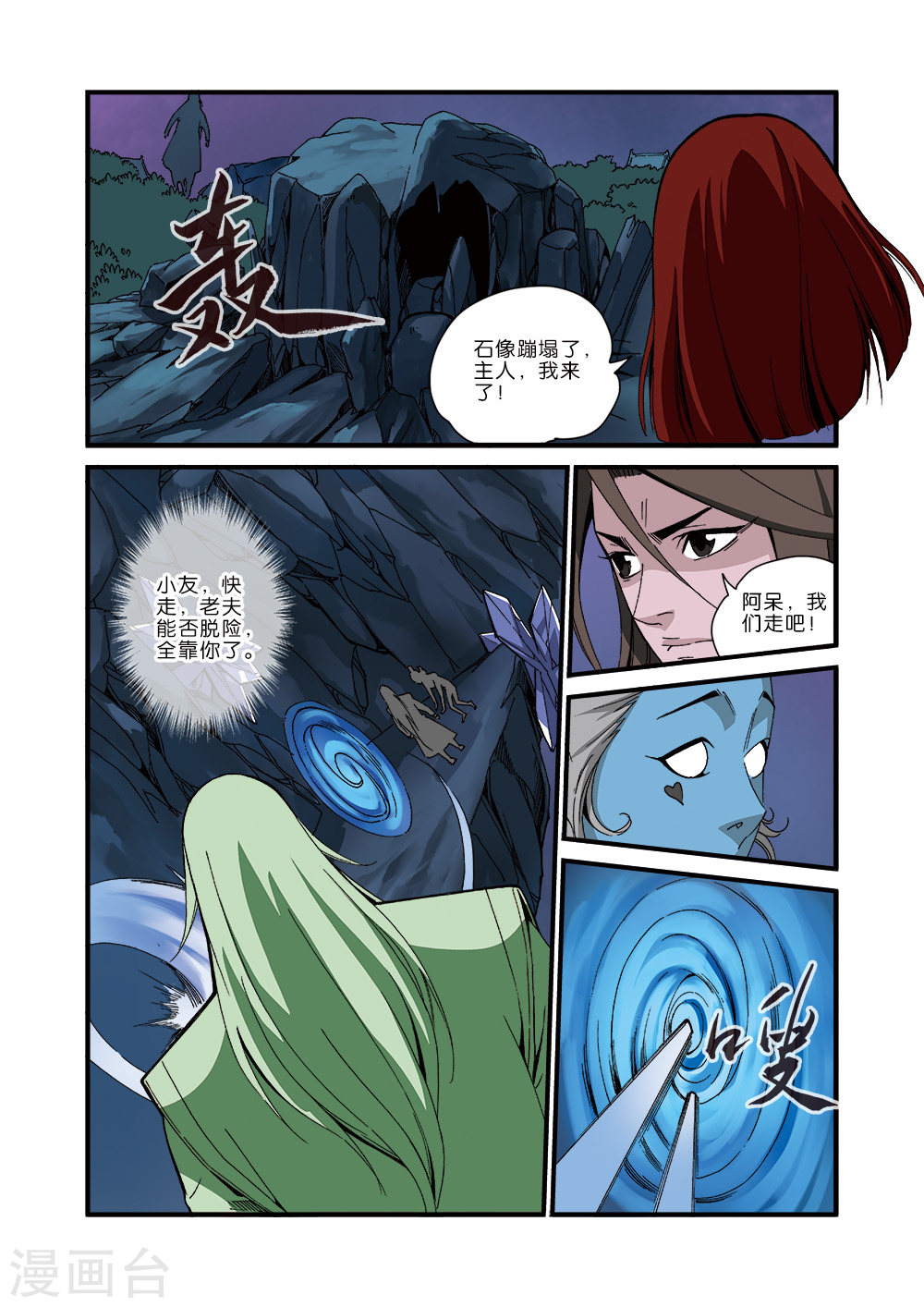 第42话 尸阴宗-仙逆-魅丽漫画馆（第18张）