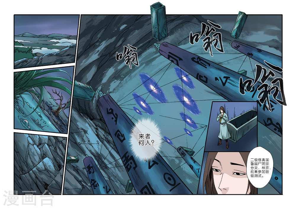 第42话 尸阴宗-仙逆-魅丽漫画馆（第20张）