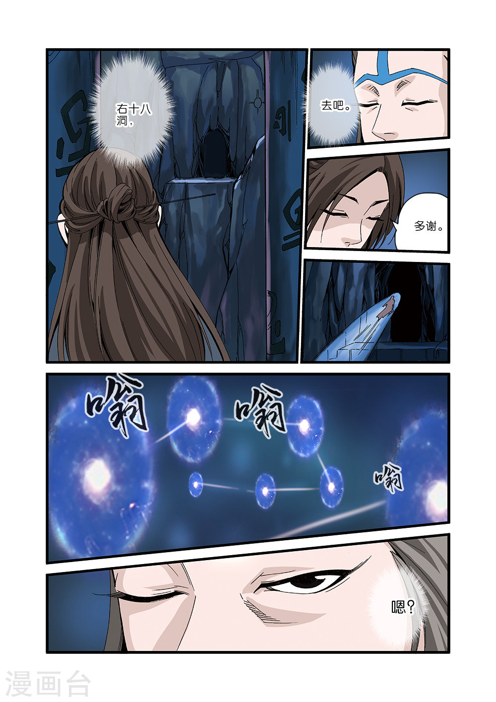 第42话 尸阴宗-仙逆-魅丽漫画馆（第21张）