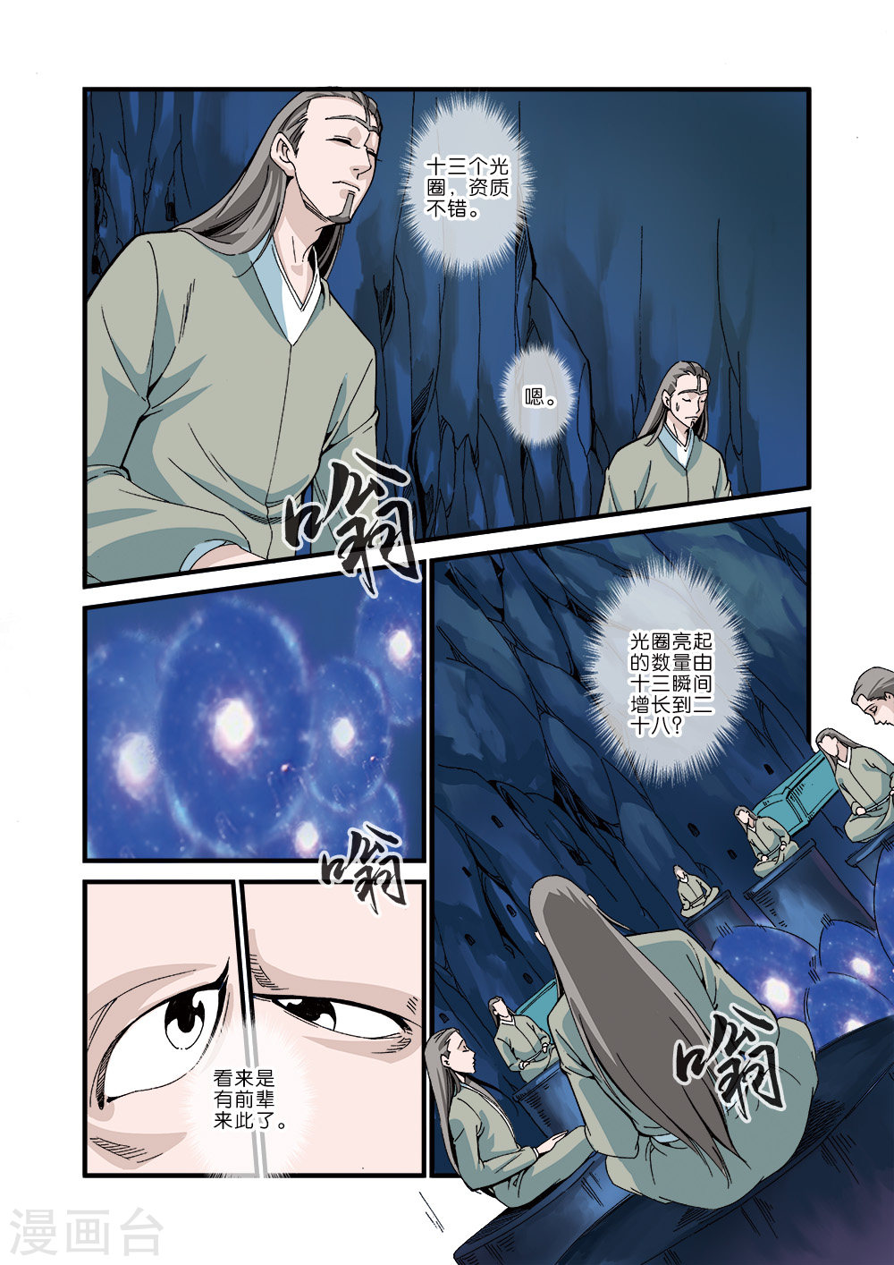 第42话 尸阴宗-仙逆-魅丽漫画馆（第22张）