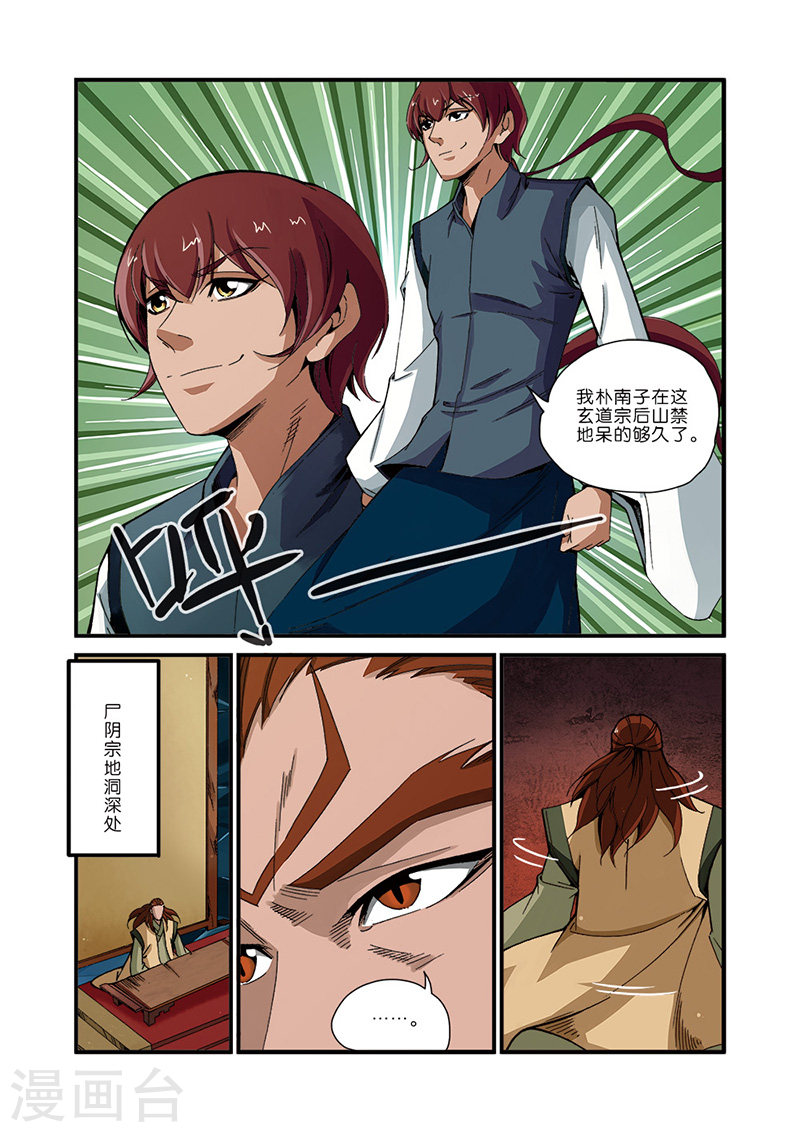 第44话 通天塔-仙逆-魅丽漫画馆（第17张）